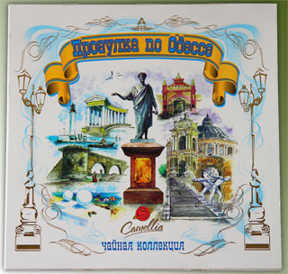 "Прогулка по Одессе"- сувенирный набор -ассорти подарочного чая из Одессы